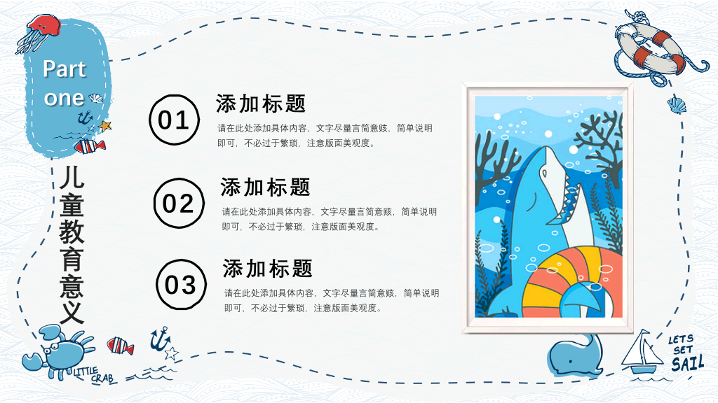 可爱卡通海洋风格成长教育PPT
