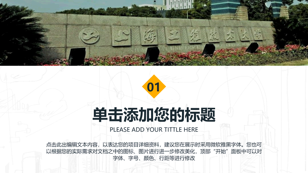 上海工程技术大学本科毕业论文答辩和论文选题PPT