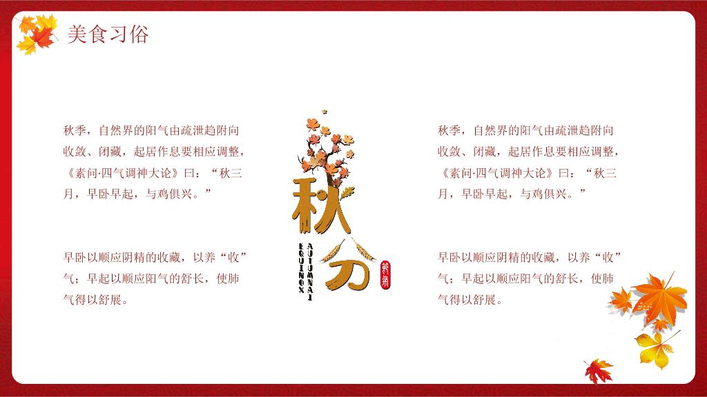 102#火红色枫叶背景《你好秋天》秋分节气PPT模板