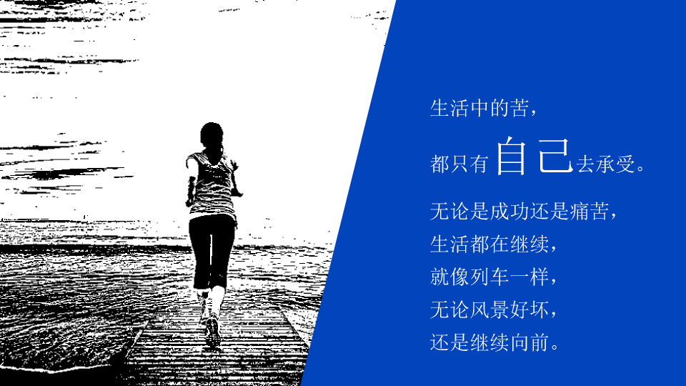 174#没事别随便思考人生读书笔记PPT