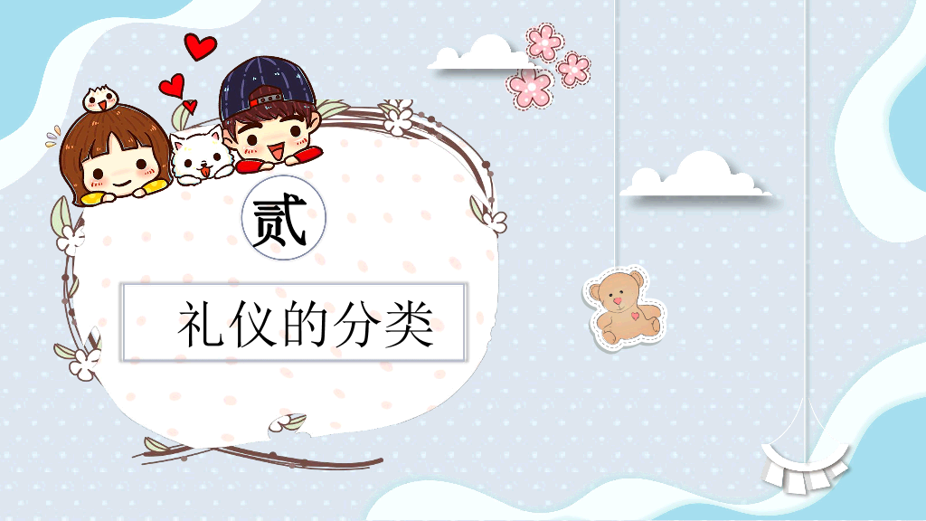 173#清新小学生文明礼仪ppt
