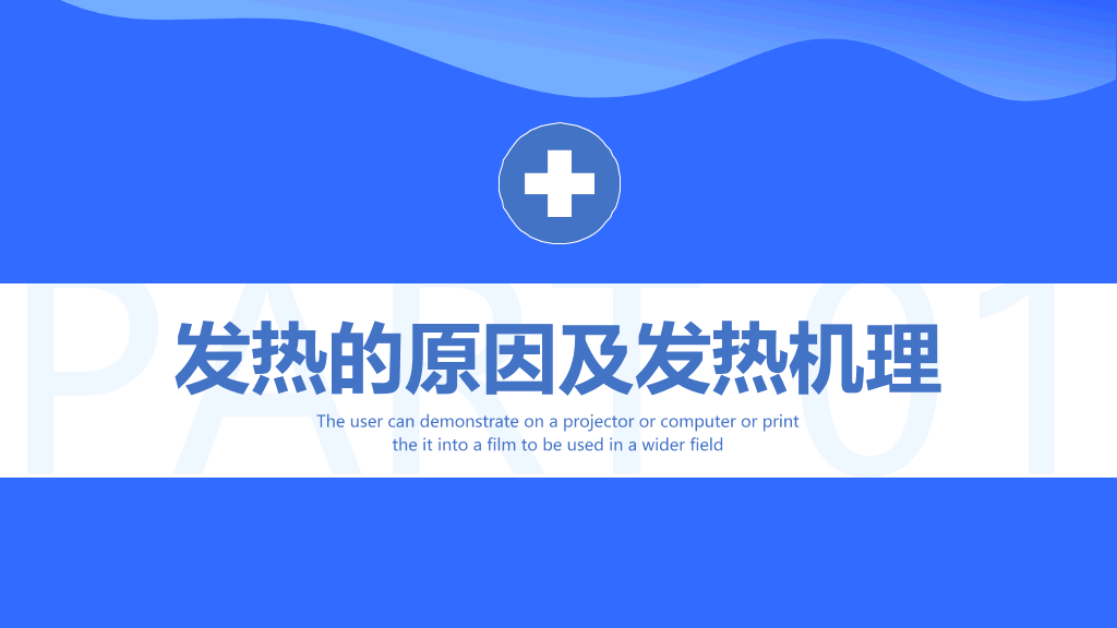 105#发热病人的护理措施PPT
