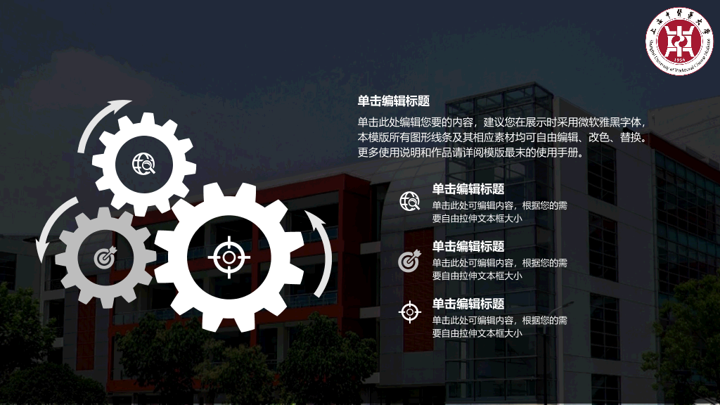 上海中医药大学本科毕业论文答辩PPT