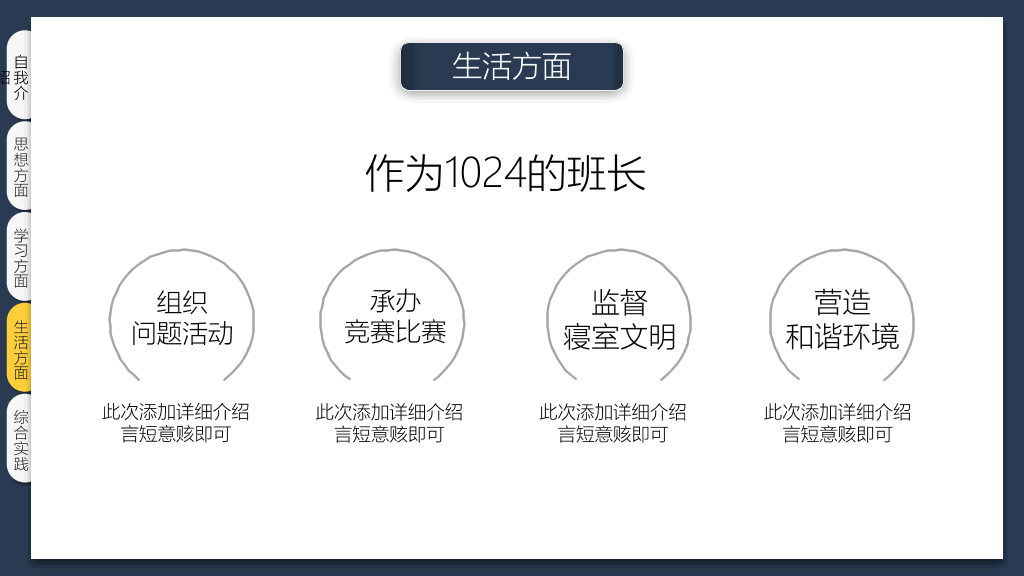 171#国家奖学金申请答辩ppt