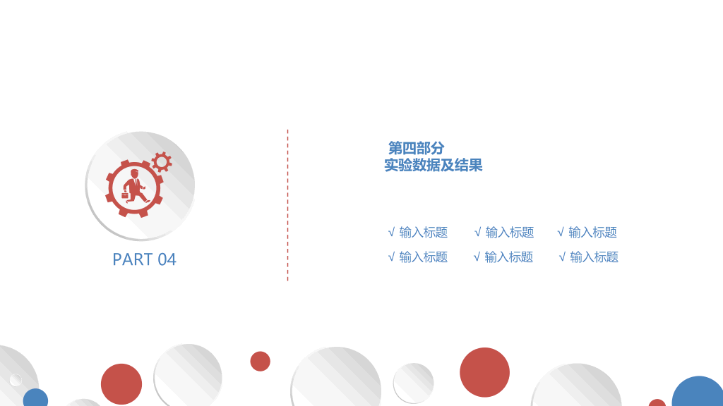 福建中医药大学本科毕业论文答辩和论文选题PPT