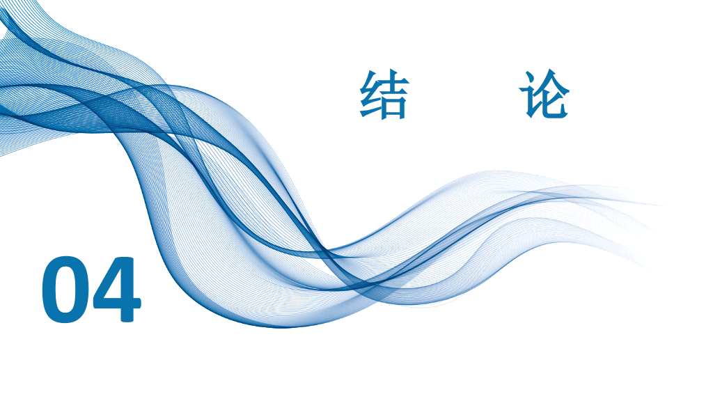 东北师范大学本科毕业论文答辩和论文选题PPT