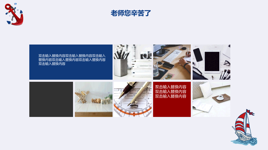 102#感恩庆祝教师节主题班会PPT22