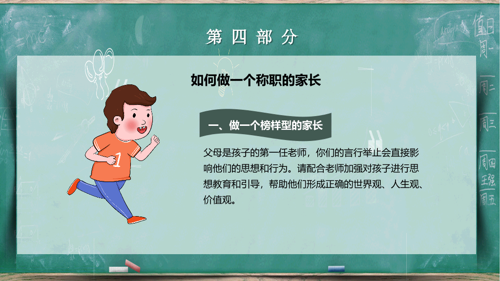 168#中学家长会主题班会PPT3