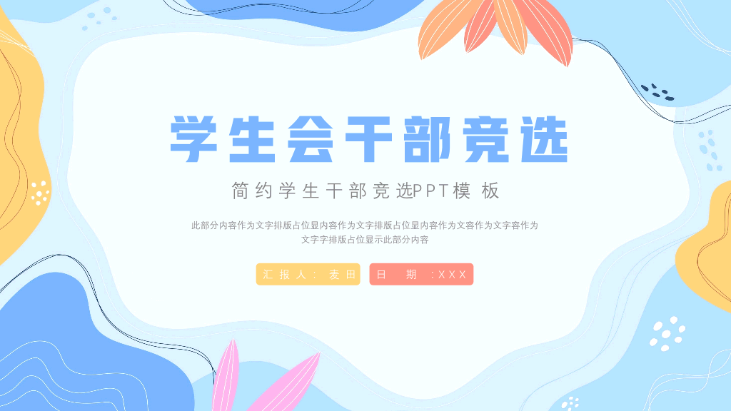 172#大学学生会干部竞选ppt (2)