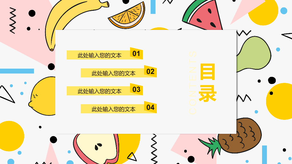 卡通水果背景英语课PPT课件