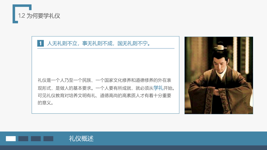 124#商务礼仪培训课件PPT模板