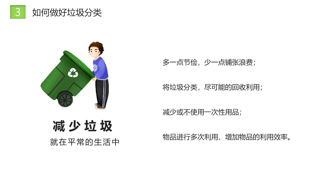 169#垃圾分类主题班会ppt