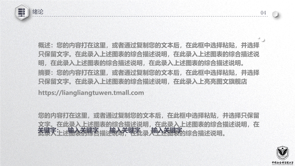 中国社会科学院大学本科毕业论文答辩和论文选题PPT