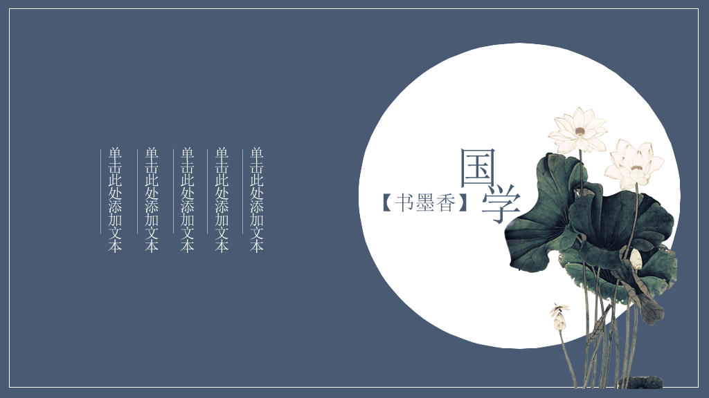 中国风#古典中国风PPT模板下载
