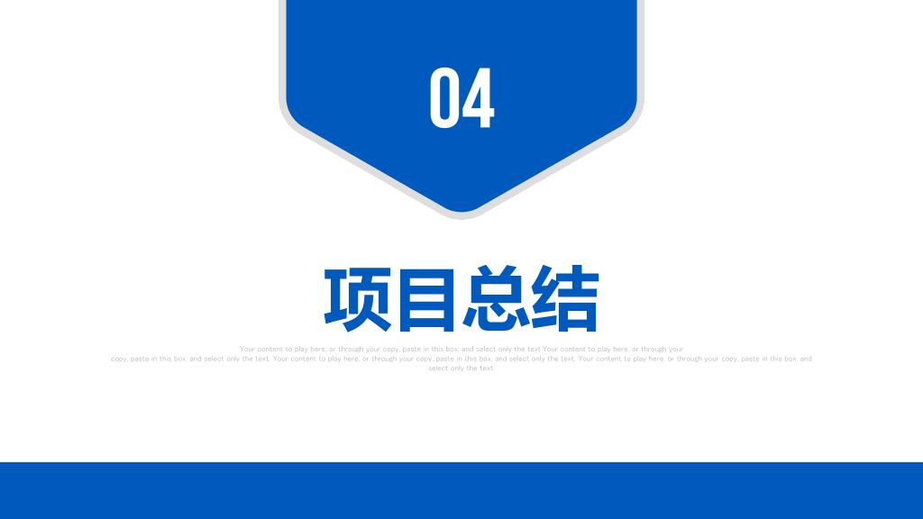 113#商务工程项目招标投标计划书ppt
