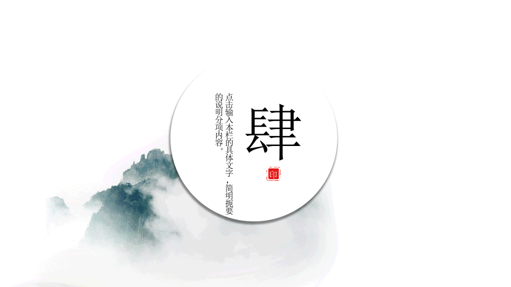 中国风#极简淡雅中国风PPT模板