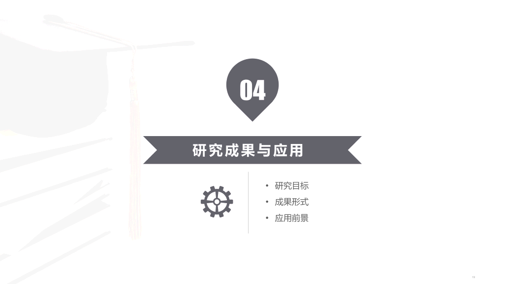 南京航空航天大学本科毕业论文答辩和论文选题PPT