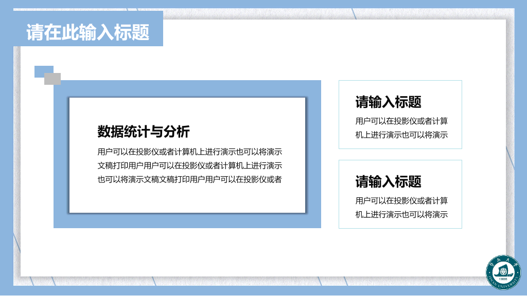 暨南大学本科毕业论文答辩PPT