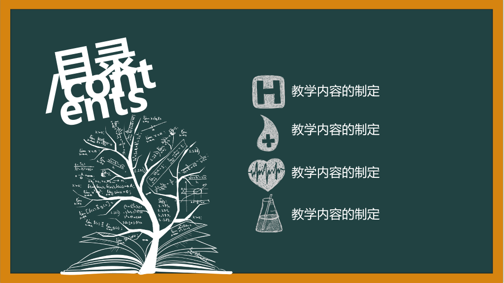 170#教师说课培训教学PPT