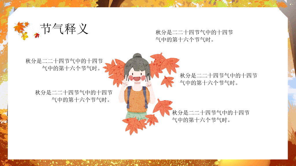 102#金色银杏林中的女孩背景秋分PPT
