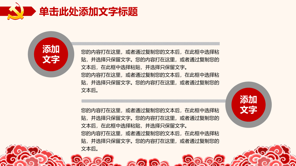 137#热烈庆祝共产党建党节PPT模板