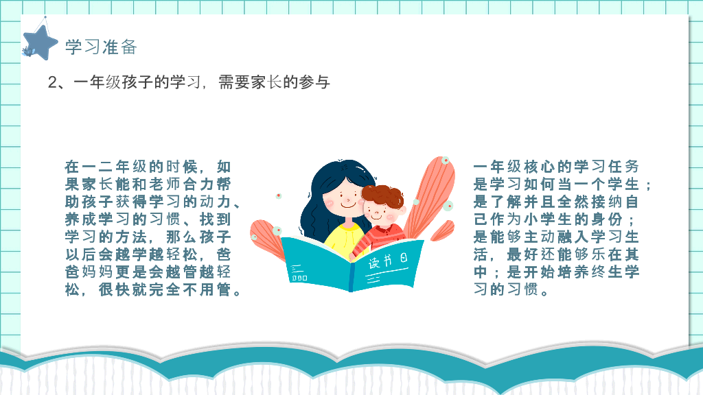 168#小学家长会主题班会PPT27