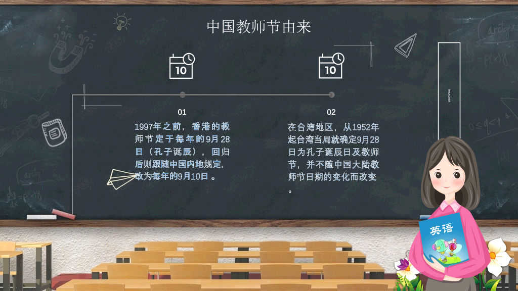 102#教室黑板教师节PPT模板