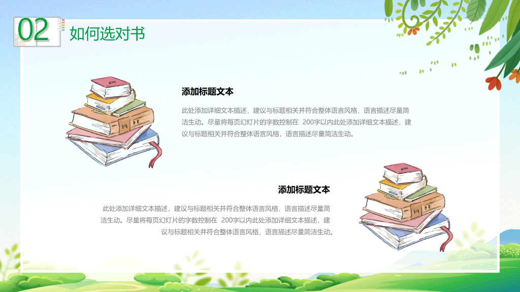 清新卡通小女孩读书背景的全民阅读PPT