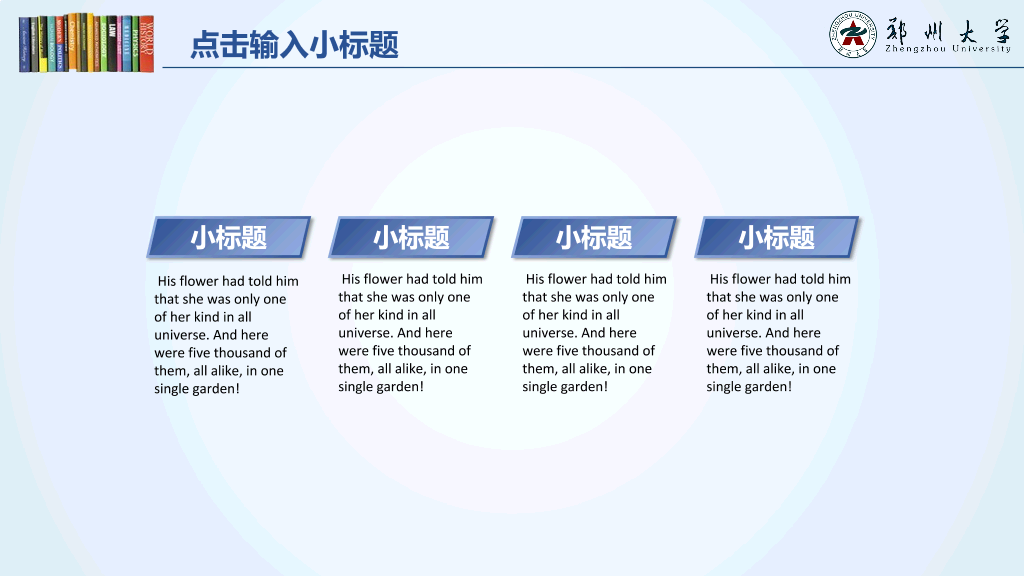 郑州大学本科毕业论文答辩和论文选题PPT