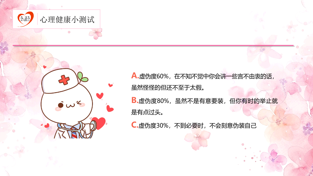 177#粉红水彩风格心理健康PPT