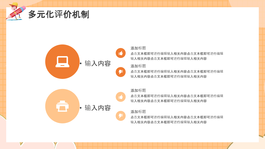 153#橙色教师公开课教学课件PPT