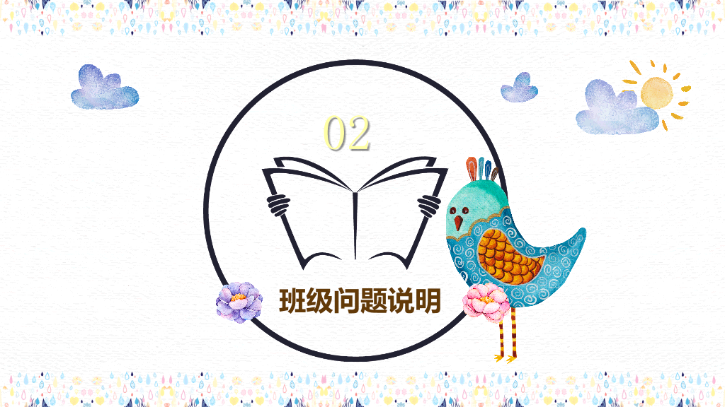 168#幼儿园家长会主题班会PPT13