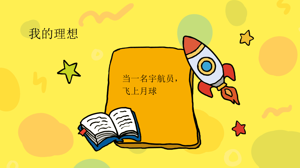 172#小学生班干部竞选自我介绍PPT模板