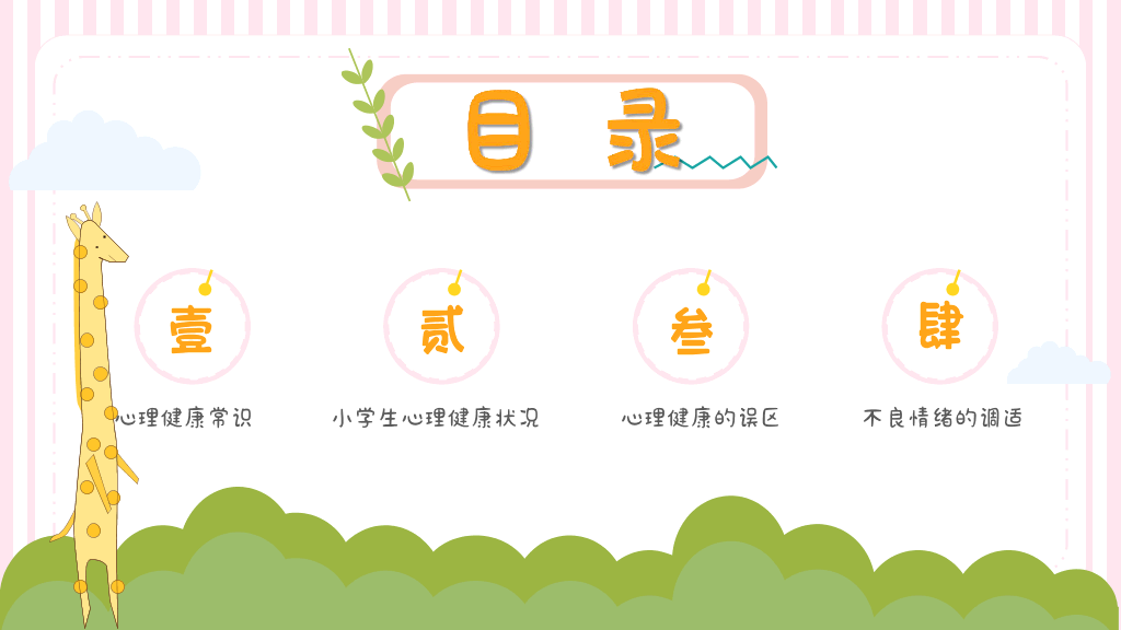 105#可爱卡通小学生情绪管理