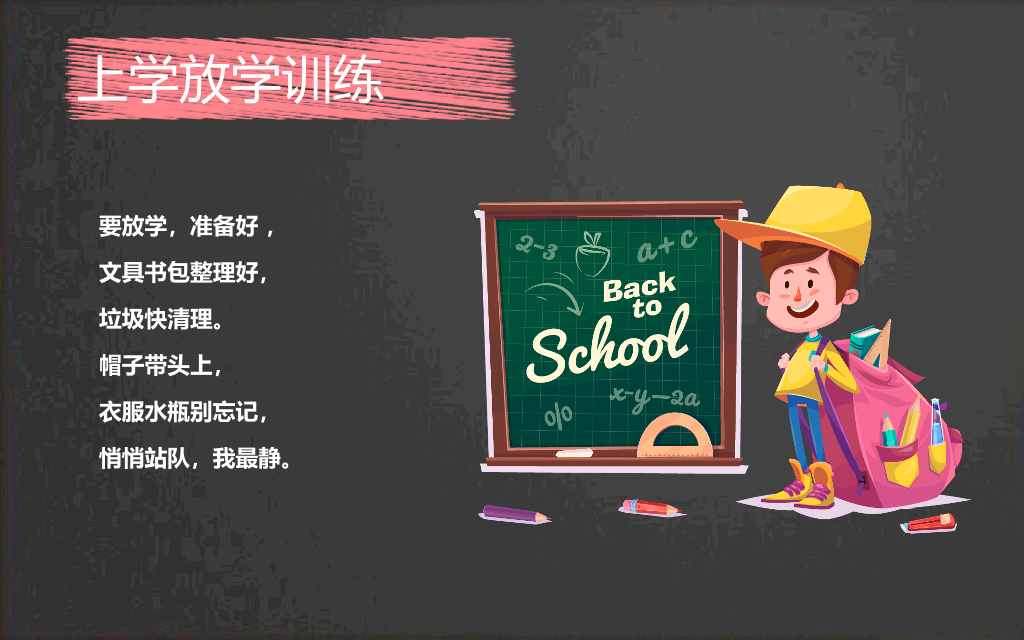 168#小学家长会主题班会PPT4