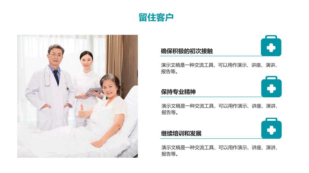 105#医疗保健服务宣传和医疗咨询服务PPT模板