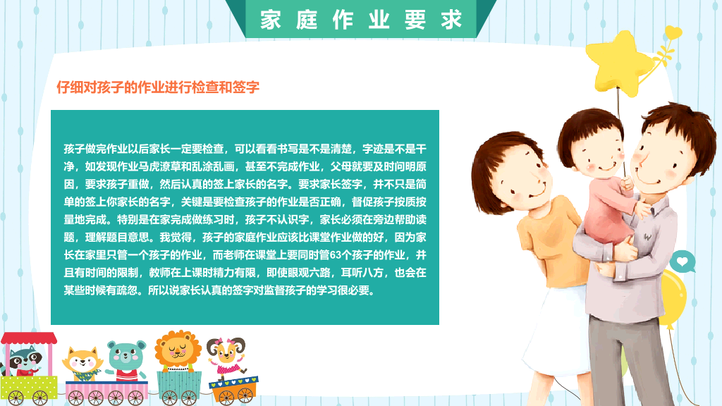 168#小学家长会主题班会PPT23