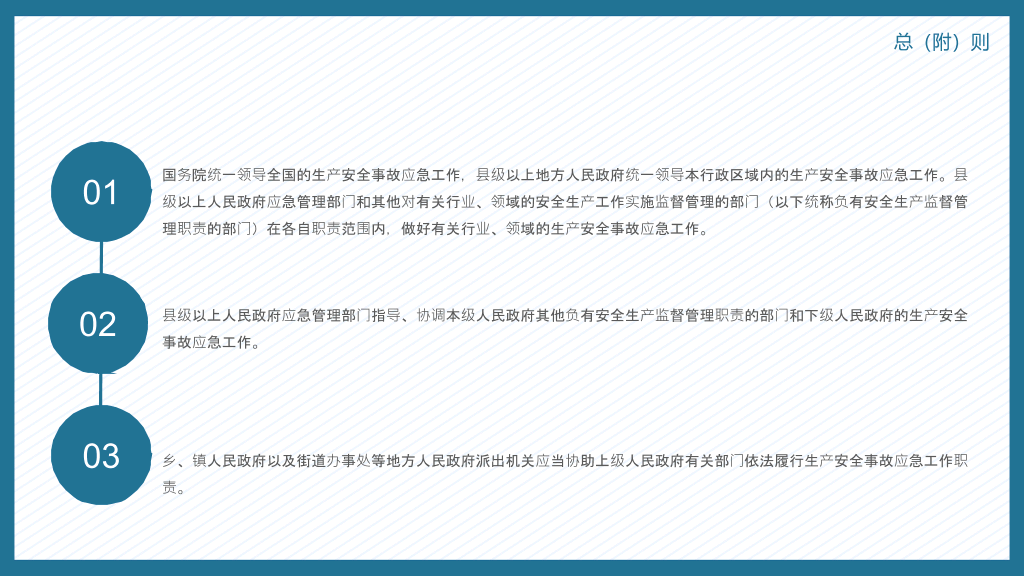 130#文明施工安全生产PPT模板