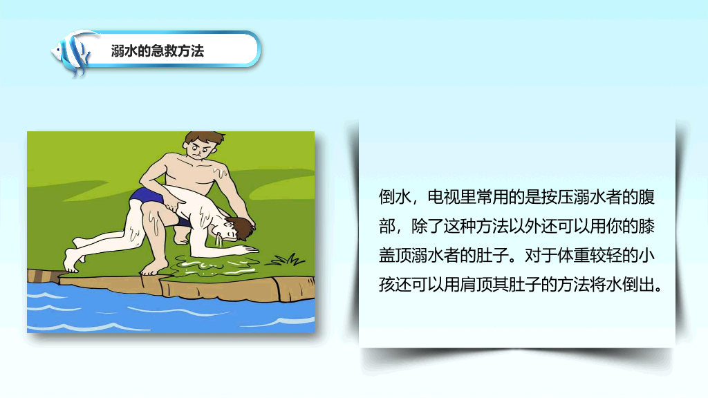 175#珍爱生命预防溺水安全教育主题PPT