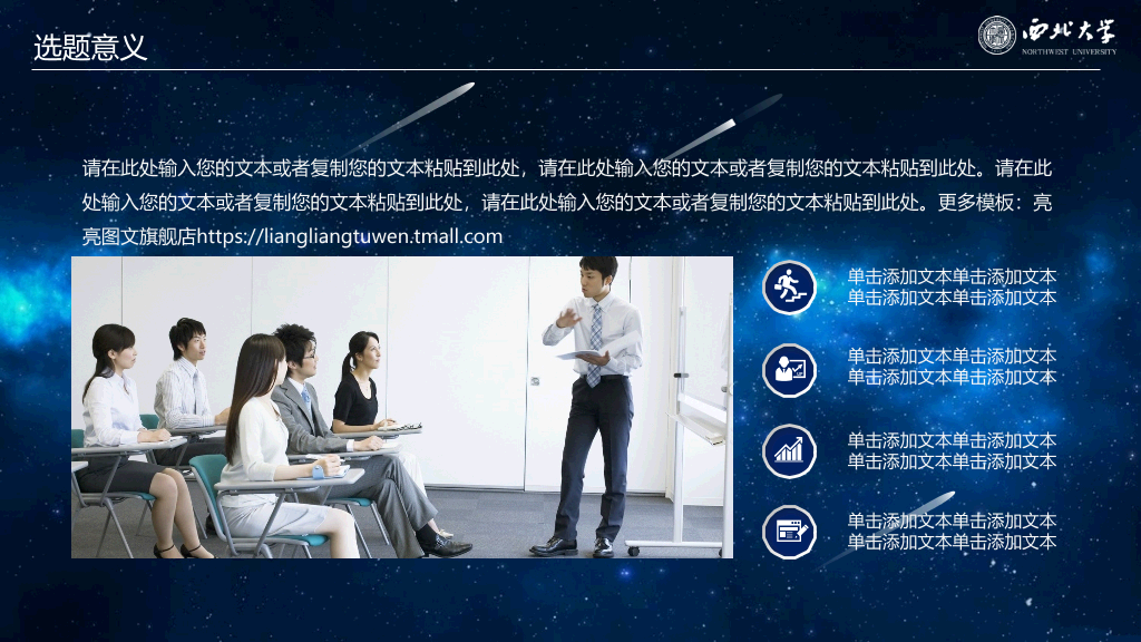 西北大学本科毕业论文答辩和论文选题PPT