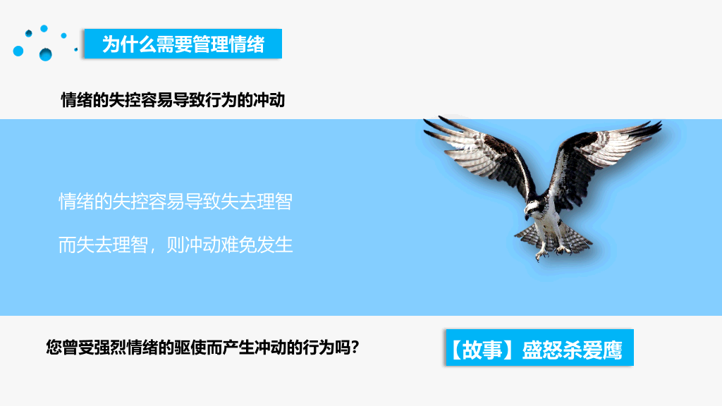 177#个人情绪管理指南主题PPT