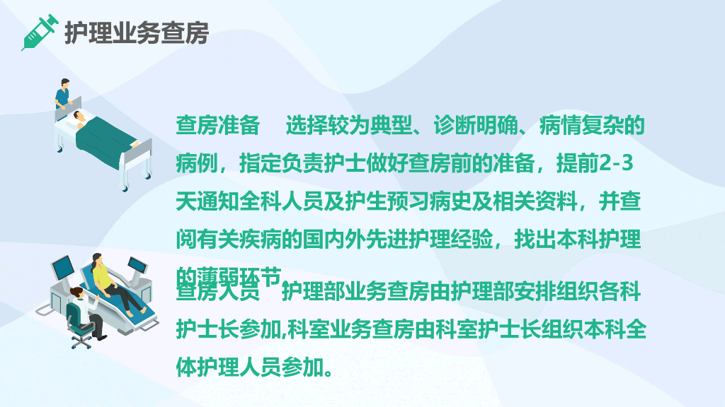 105#护理业务查房-5