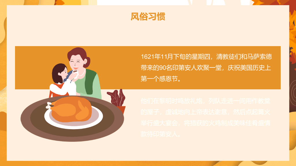102#美国感恩节介绍PPT模板