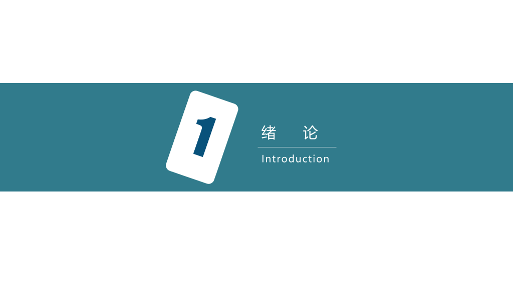 武汉大学本科毕业论文答辩PPT