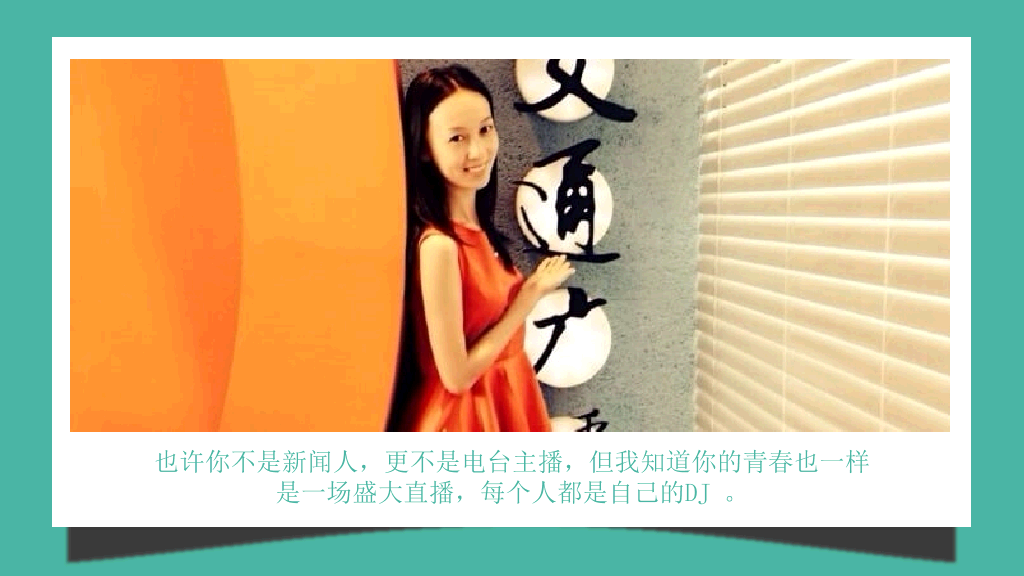 174#《陪你一起直播青春》读书笔记PPT