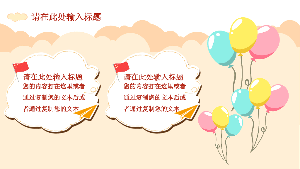 175#国庆安全出游主题PPT