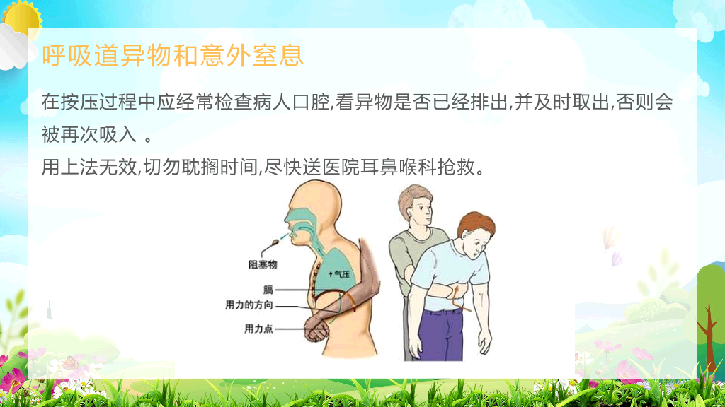 105#校园救知识培训PPT