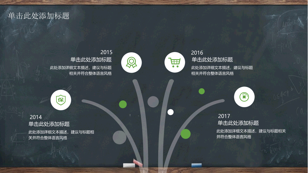 102#感恩庆祝教师节主题班会PPT5