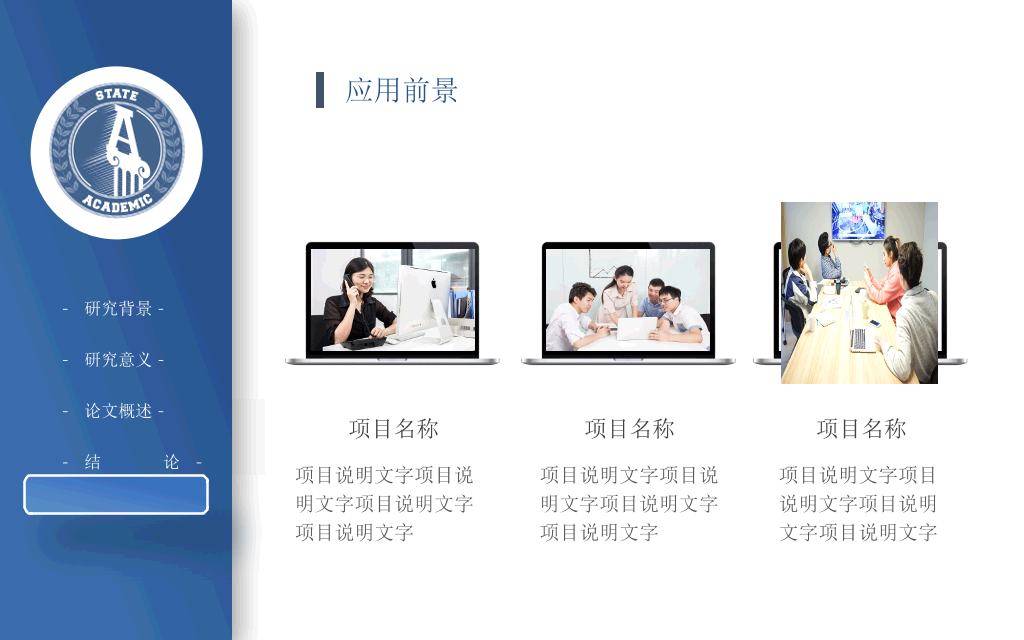 大连财经学院本科毕业论文答辩和论文选题PPT