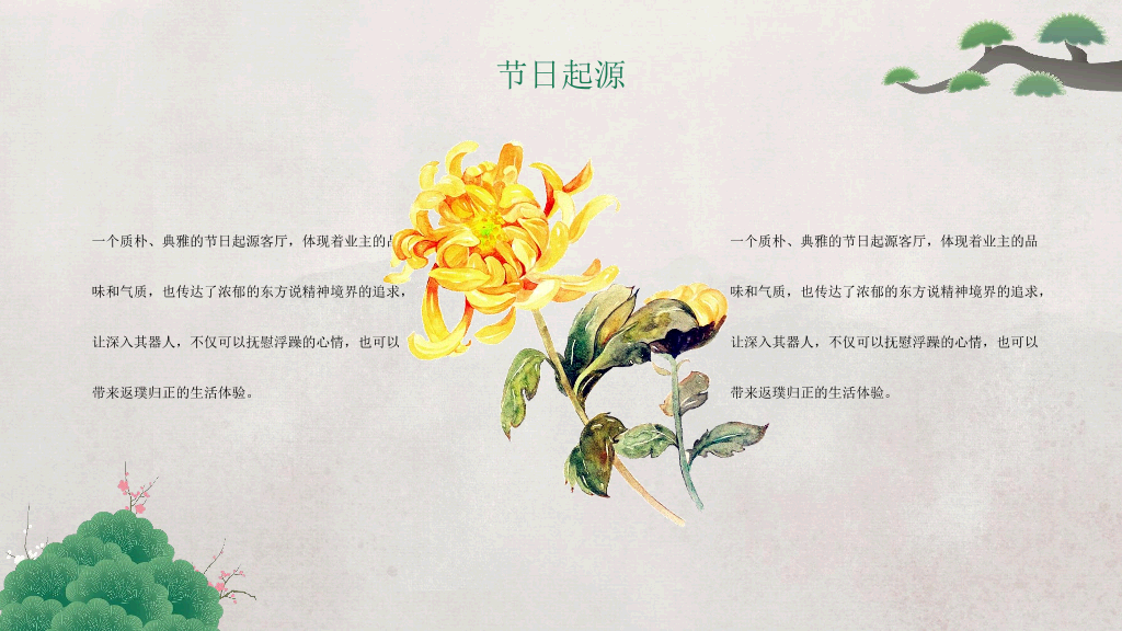 102#中国风九月九重阳节登高望远主题